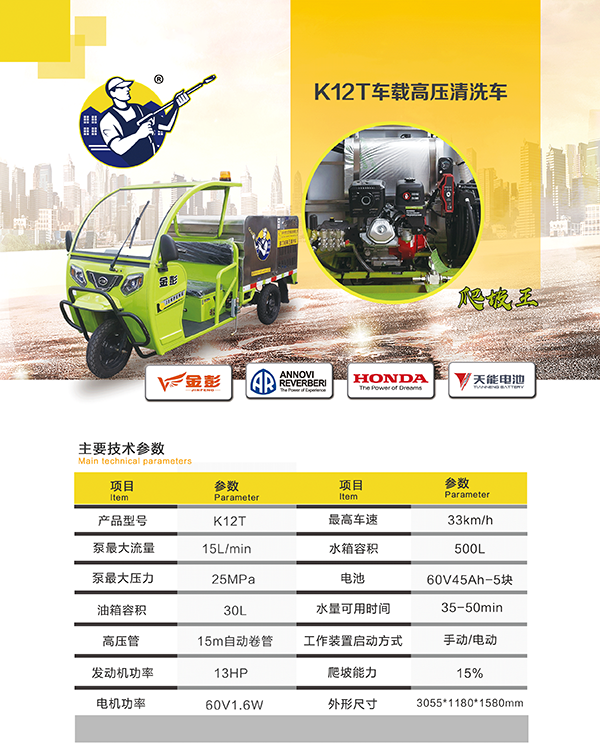 K12T车载玉树高压清洗车