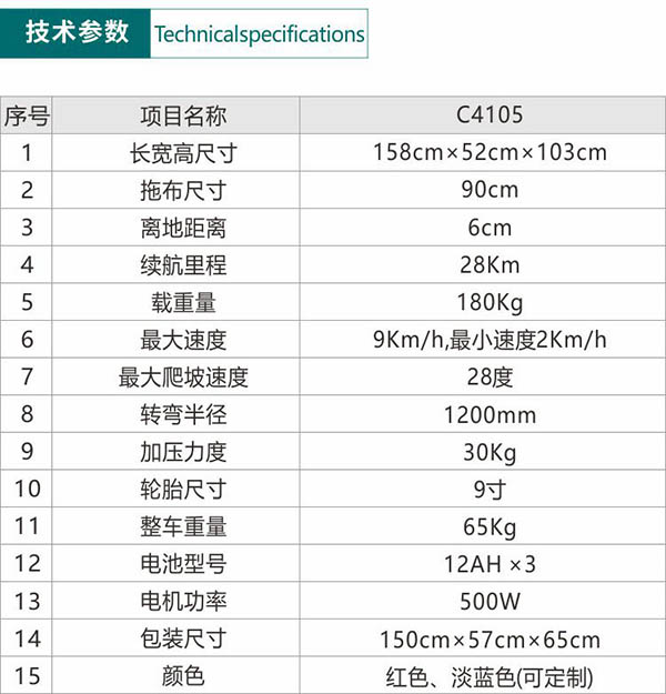 电动玉树尘推车C4105